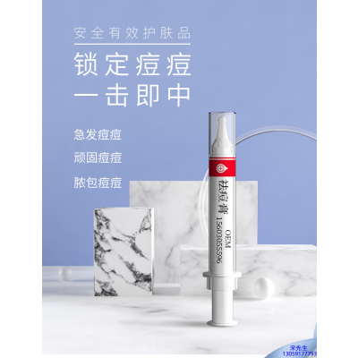 艾芭薇_祛痘膏OEM 男女青春痘祛痘膏祛痘印 痘印修复