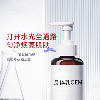 艾芭薇_水杨酸果酸烟酰胺美白保湿滋养修复身体乳OEM