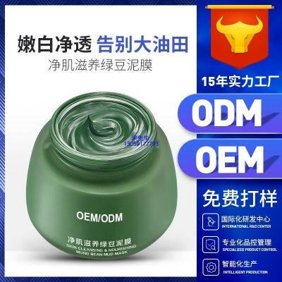 艾芭薇_泥膜深层清洁补水保湿绿豆泥膜 泥膜oem/OEM加工贴牌