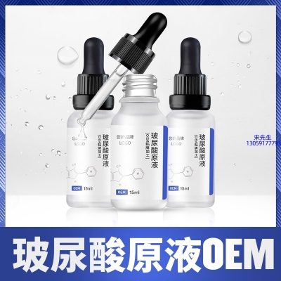 艾芭薇_保湿抗皱小分子透明质酸原液OEM  玻尿酸原液oem加工贴牌