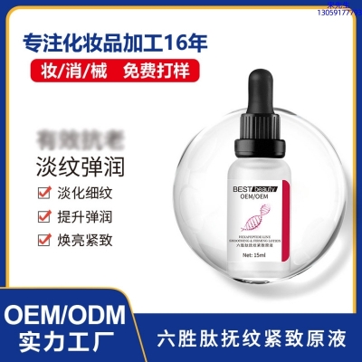 艾芭薇_六胜肽抚纹紧致原液OEM ODM代加工