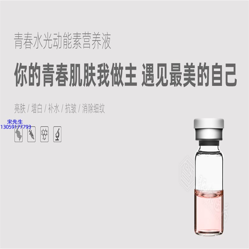 艾芭薇_水光动能素精华原液OEM定制