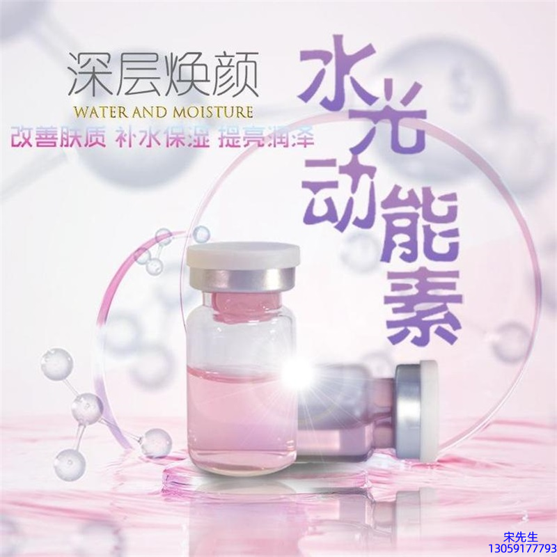 艾芭薇_水光动能素OEM定制