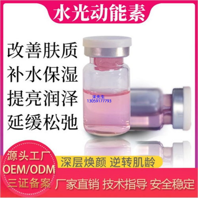 艾芭薇_水光动能素精华原液代加工
